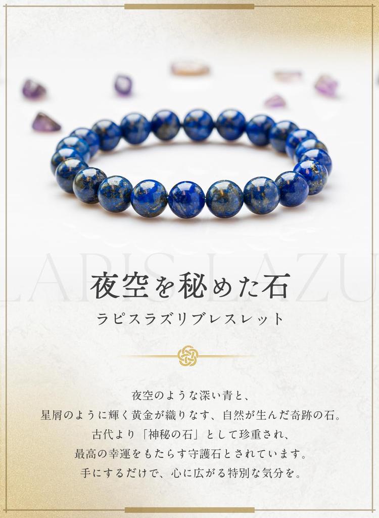 Kyojudo Power Stone Natural Lapis Lazuli Bracelet, Uncolored, Good Luck, Judgment, December Birthstone, AAA Certified, for Men and Women (8mm, 17cm)