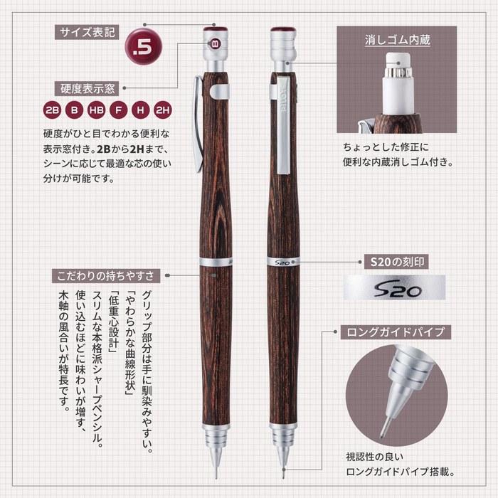 Механический карандаш Pilot S20 0,5 мм Махагоновый (HPS-2SK-MA5)
