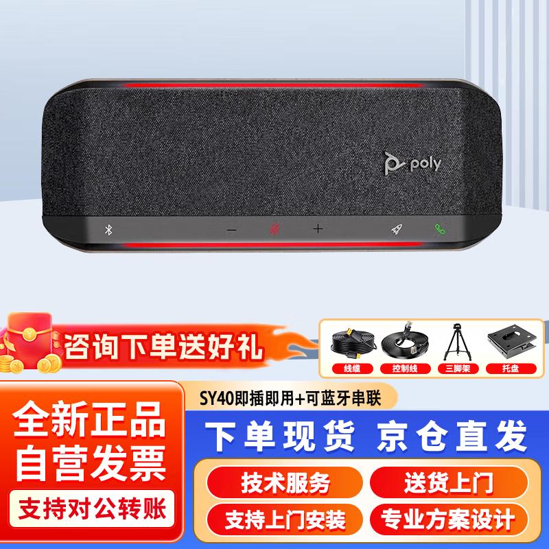 Всенаправленный конференц-спикерфон Polycom серии SYNC (Китайская версия)