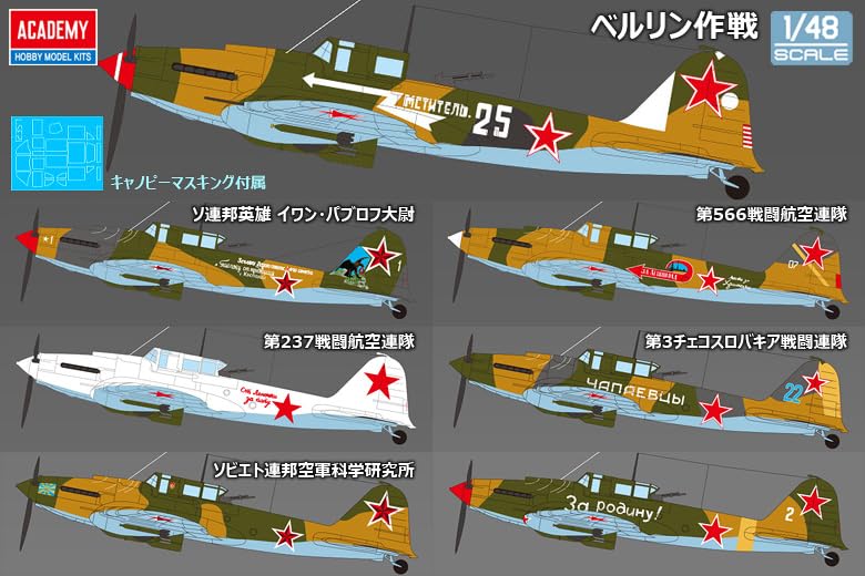 Academy Пластиковая модель советского самолета Ильюшина 12357 1/48 Ил-2м3 "Берлин 1945"