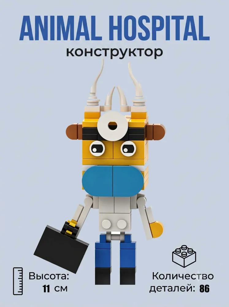 Children's designer Animal hospital with stage, 300 parts, 8 figures