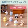 WATASHINO Фигурки животных Миниатюрные украшения Кошка Собака Панда Цыпленок Кролик Тигр Свинья Корова Набор из 8 штук