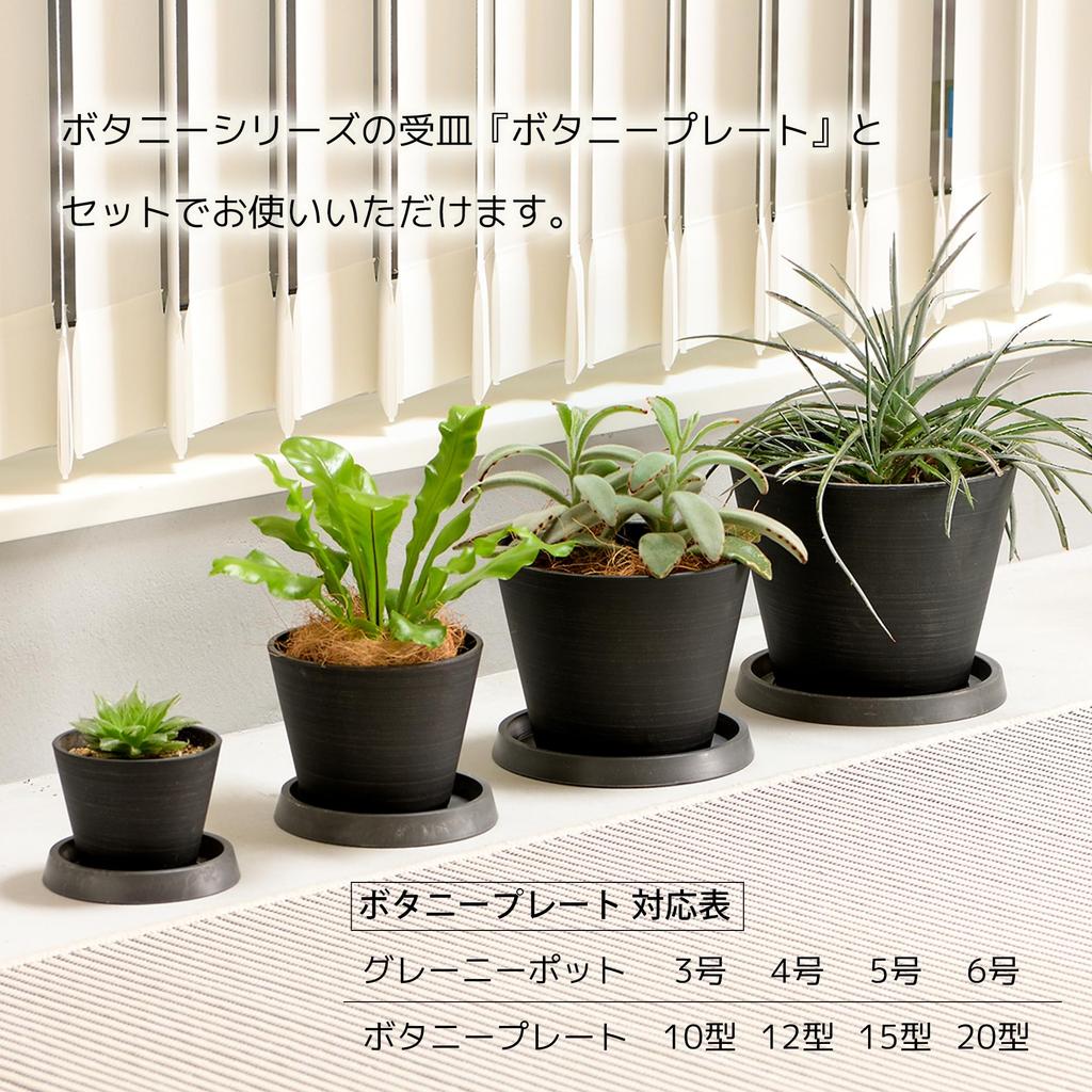 Richell Кашпо Зернистый горшок 5 Слоновая кость Набор из 3 Овощи Стильный Уличный Грунт Растения Декоративные растения Бонсай 003486 №