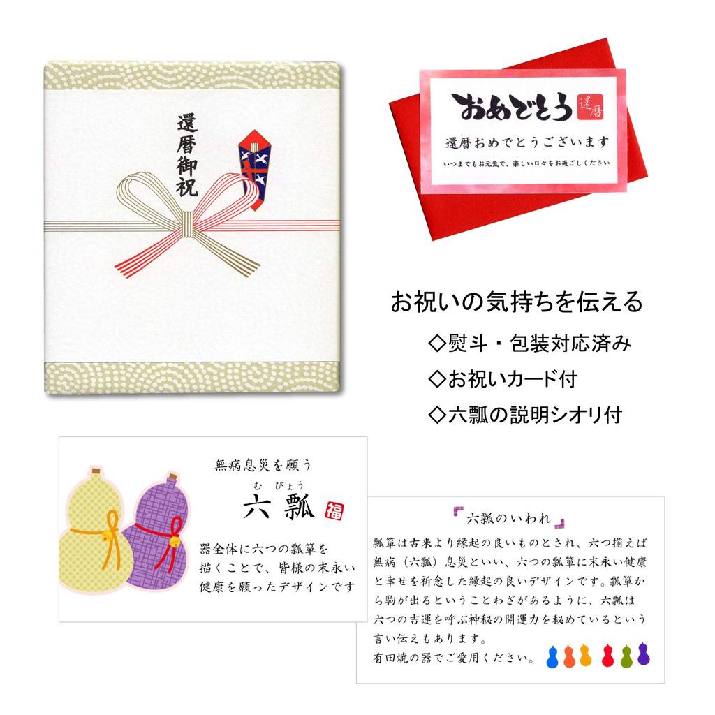 60th Birthday Lucky Gift for Good Arita Ware Flower 60th Birthday Message Card Wooden Box Celebration, Health, Mug, Rokugon, Red, Noshi, Included,