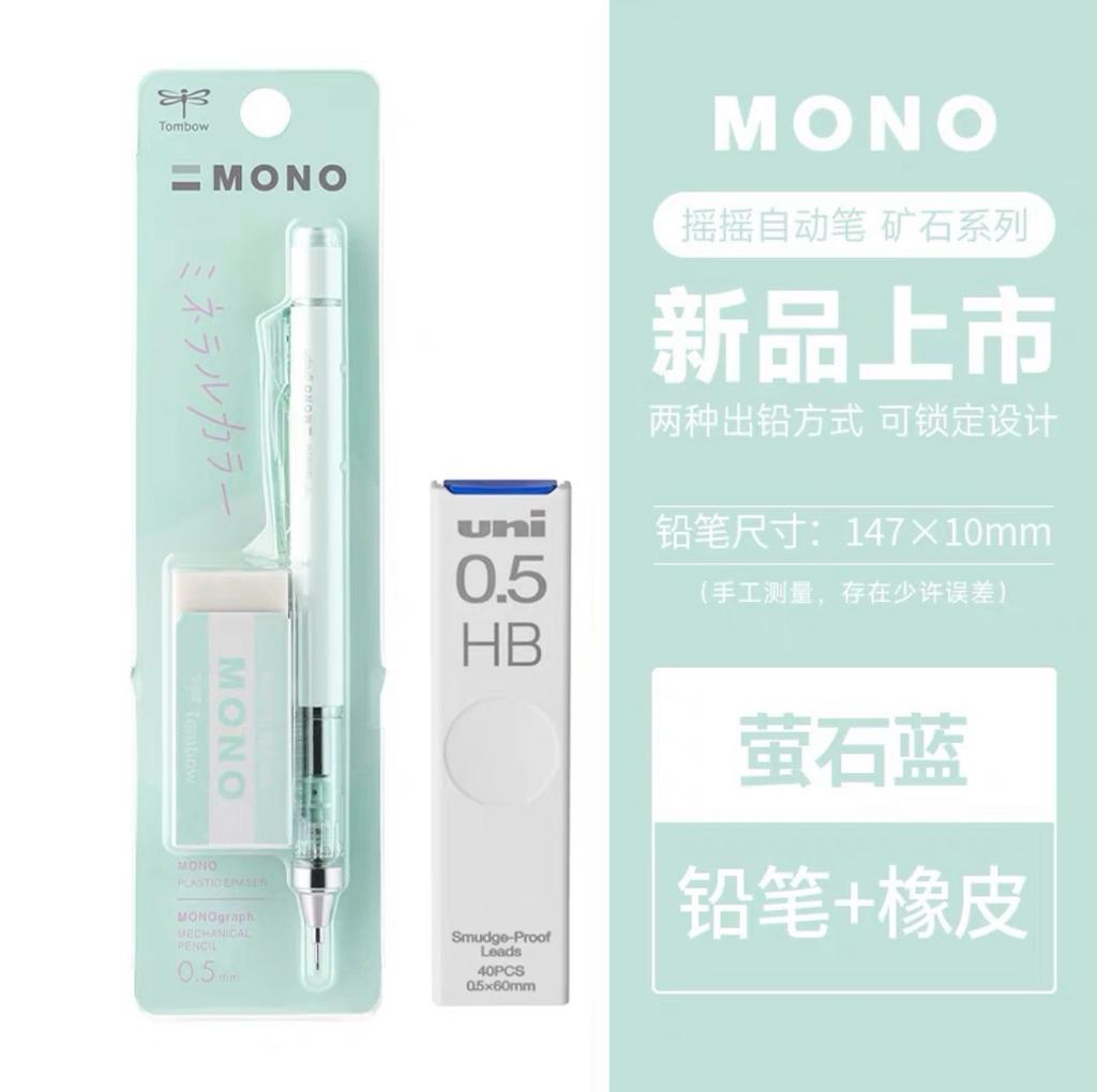 Япония Набор автоматических карандашей Tombow Стержни Mono Shake 0,5 мм Канцелярские товары для студентов