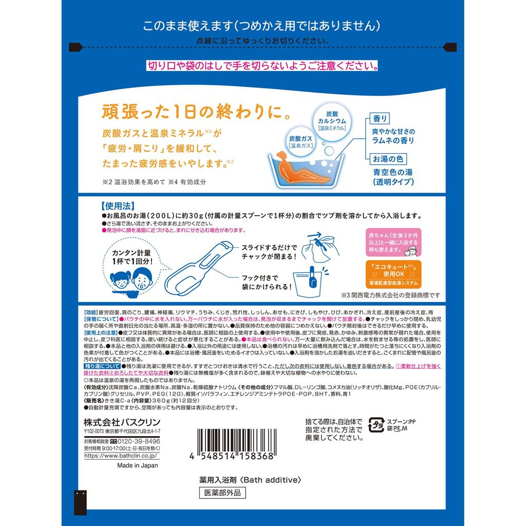 Kikiyu Medicated Bath Calcium Carbonate Ramune 360g 12 Bathclin Carbonated Bath Additives Additives, Bath, Scent, (Approx. servings),