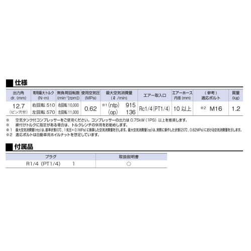 TONE Air Impact Wrench (Short Type) AI4201 Drive Angle 12.7mm (1/2") Red 700Nm