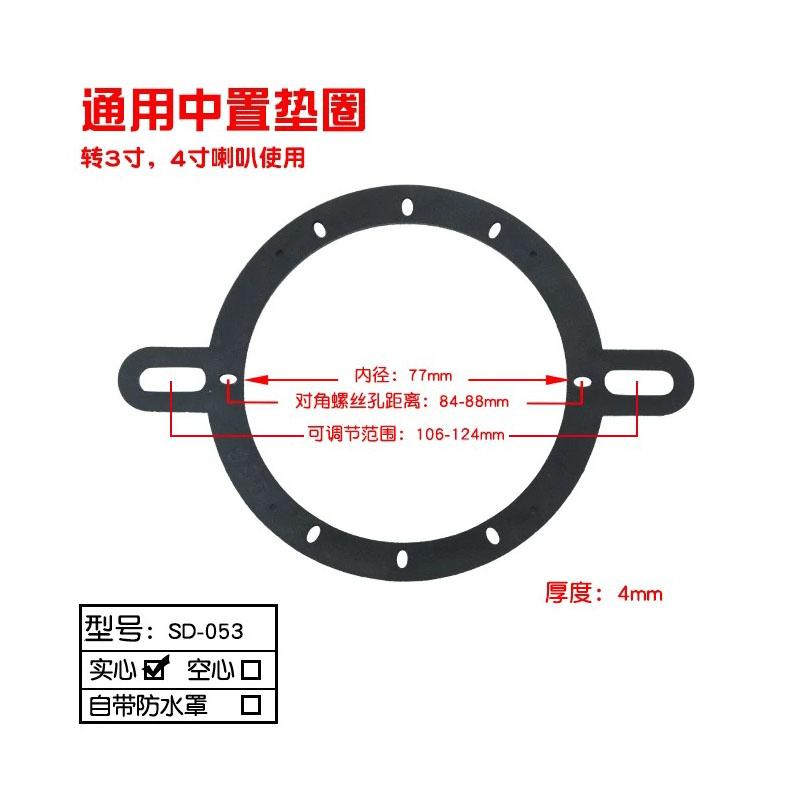 Car Audio Modification Universal Center Gasket tallation 2inch 3inch 3.5inch Speaker Mercedes-Benz Bmw Mid-Range Tweeter Gasket