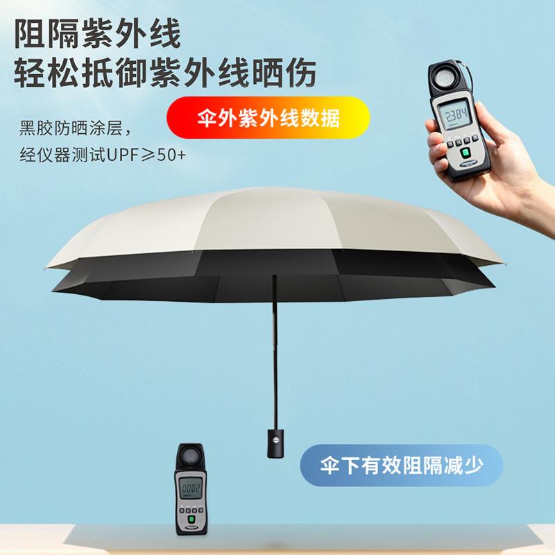 8-Bone Automatic Folding Umbrella Men's Large Number of Umbrellas Women's Rain and Rain Shading Sun Protection UV Protection Sun Umbrella