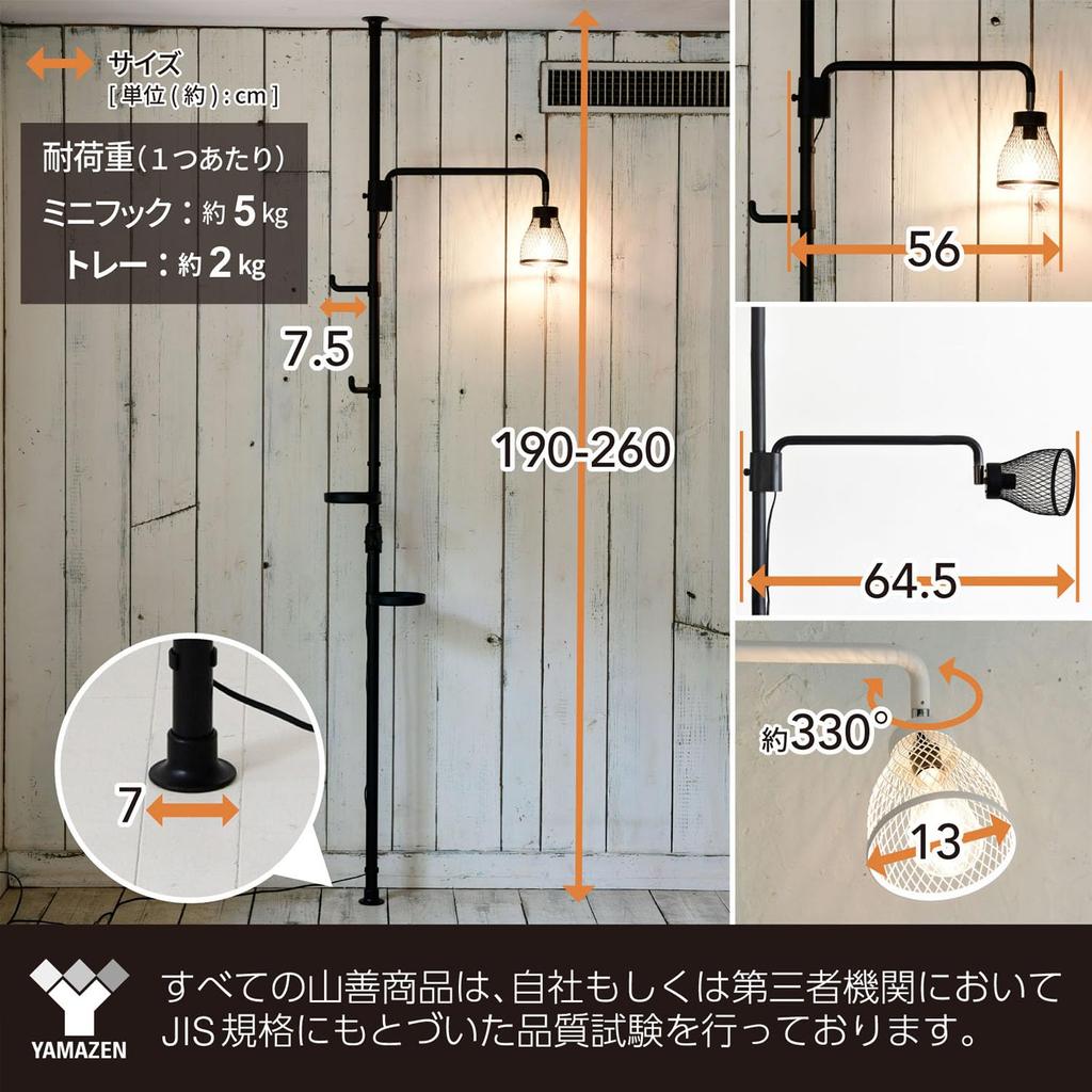YAMAZEN Floor Light, Clothes Rack, Tension Planter Stand, 56-64.5cm Wide x 30cm Deep x 190-260cm High, Includes 2 Trays and 2 Hooks, E26 Base, LED