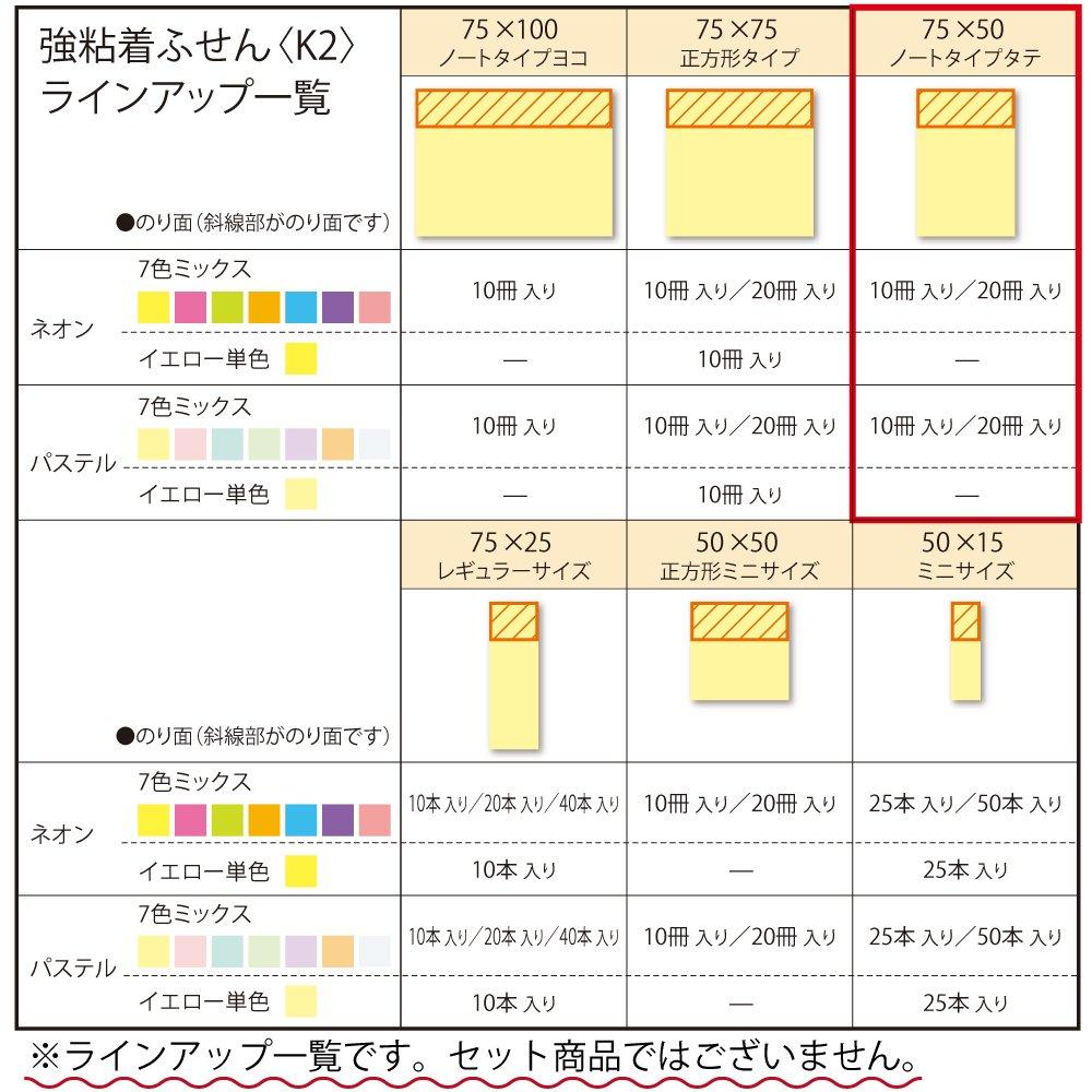 KOKUYO Sticky Strong 75mm x 90 sheets x 20 7 Notes, Adhesive, K2, 50mm, Pastel, packs, colors, K2ME-KP7550X20
