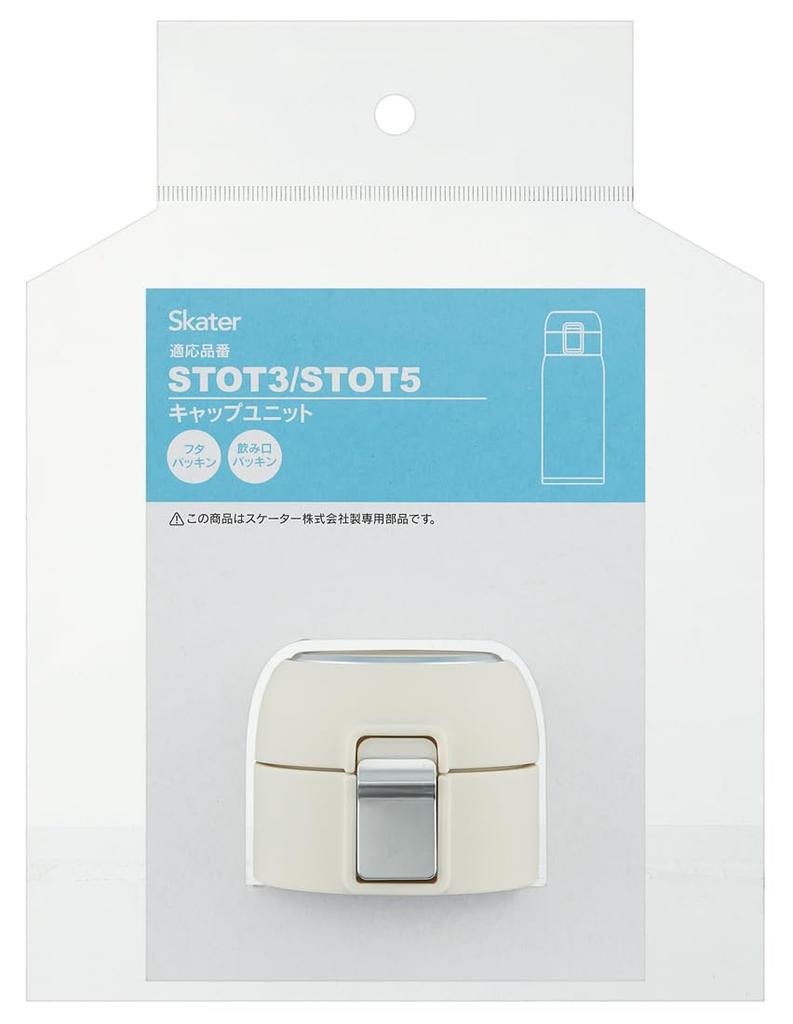 Skater Кружка из нержавеющей стали Бутылка STOT3 STOT5 Сменный колпачок Серая крышка Прокладка носика Прокладка / P-STOT3 / 5-CU-A