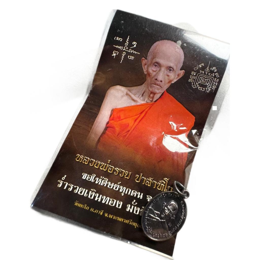 Authentic Thai Buddhist Amulet: Luang Por Ruay Main Temple 2566 Commemorative Edition
