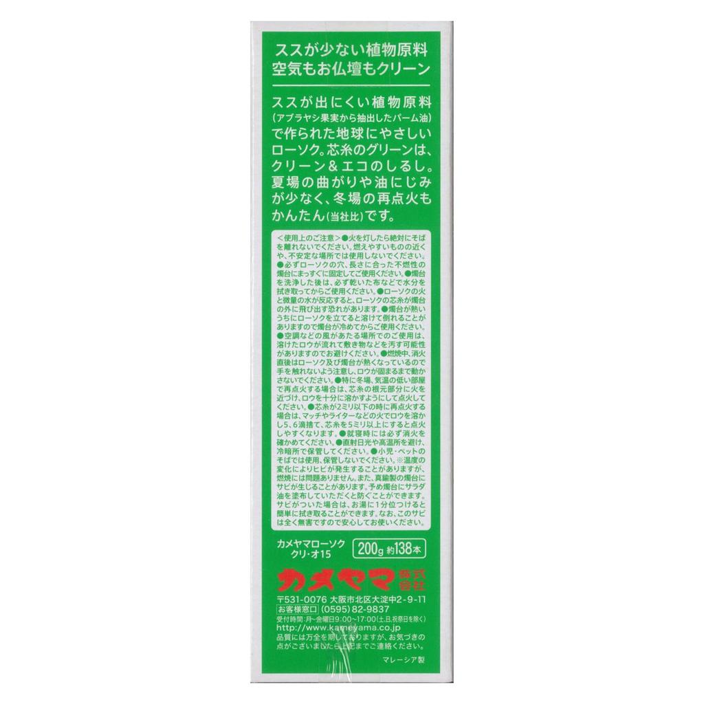 Kameyama Candle Cli-O15