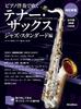 Tenor Saxophone with Piano Jazz Standards New Enjoy Jazz Easily with One or Two People (CD Included) Accompaniment (Revised Edition) (Rittor Music)