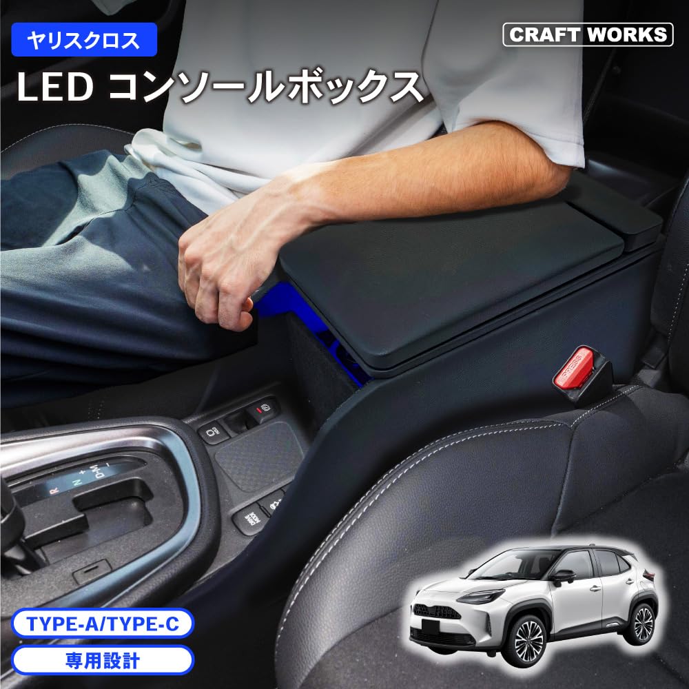 Craftworks Yaris Cross Подлокотник Консольный бокс Центральный консольный бокс Подстаканник Светодиодный Подлокотник для локтя Хранение Yaris Cross