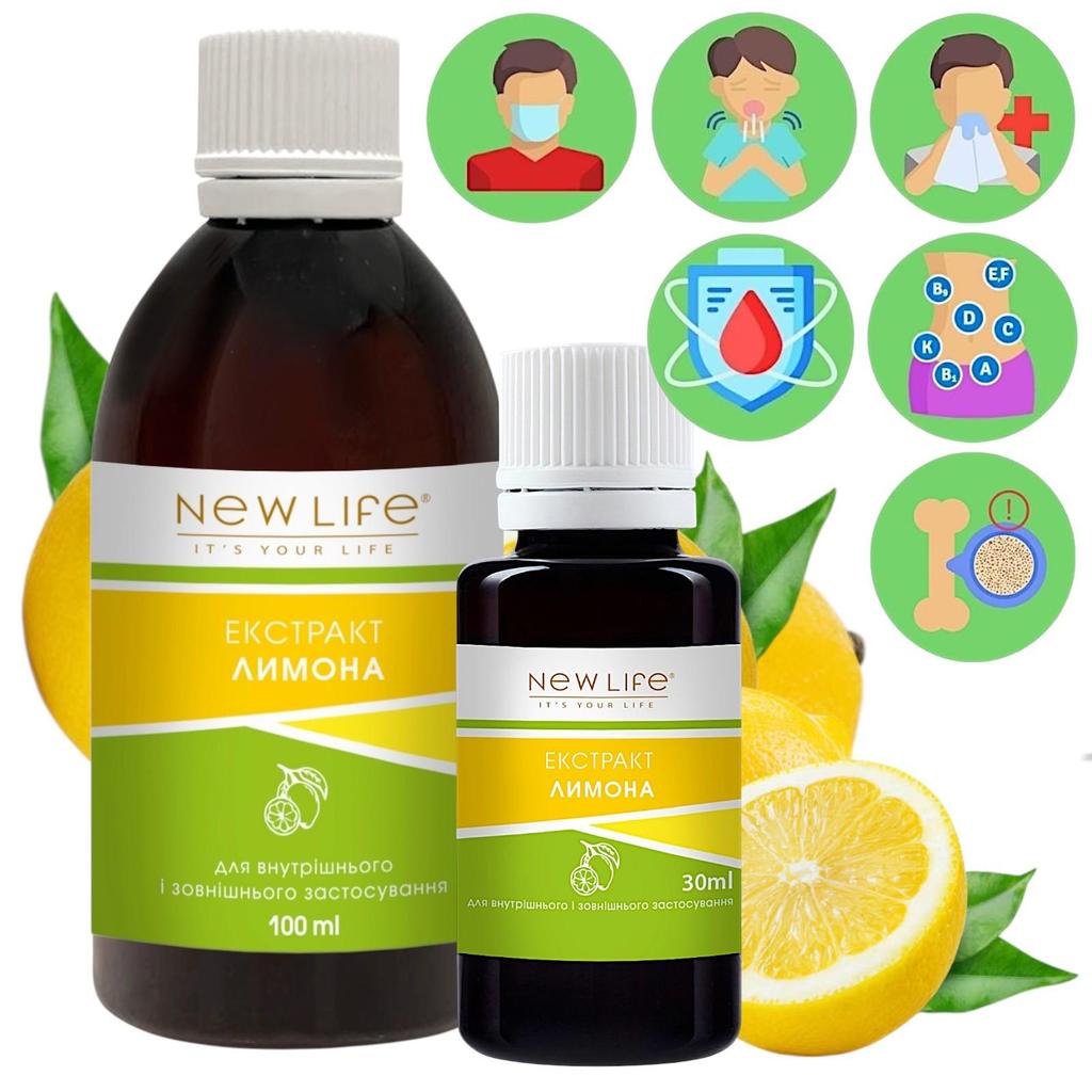 Лимона Экстракт Настойка Травяная Жидкость Добавка Диетическая New Life
