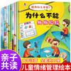 10 шт. Детское эмоциональное управление и воспитание характера Китайская иллюстрированная книга Чтение перед сном Раннее развитие Возраст 3-6 лет