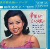 7inch Record MIYOKO TASHIRO - Shiawase Ga Ippai / Namida No Ryoko SVC137 VICTOR 1966 Japan Japanese Pop/Rock Used