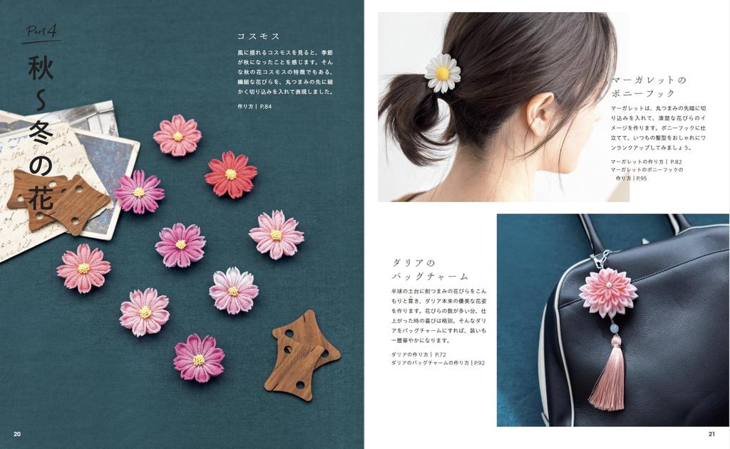 Ателье Хацуханна Цветочные композиции Новое издание Серия Бутик Цумами-дзаику (Леди нет. 8652)