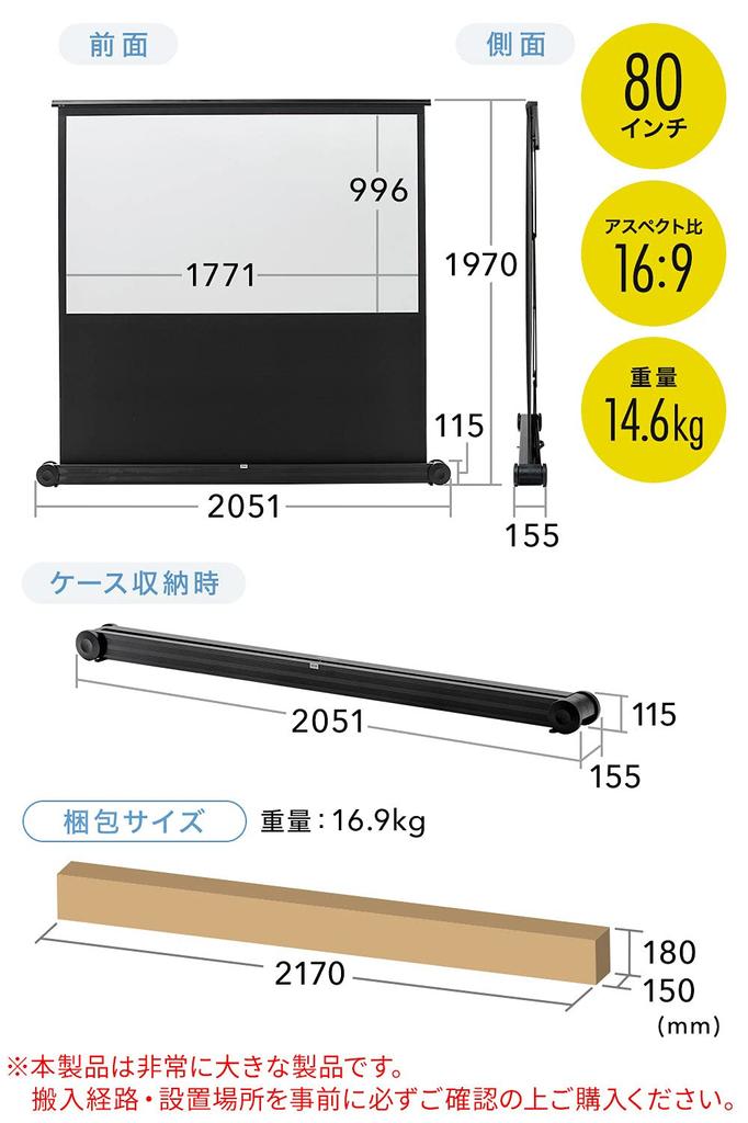 Sanwa Direct Projector Screen 80 Inches Free Standing Pantograph Type Floor Standing with Moving Roller 169 100-PRS014