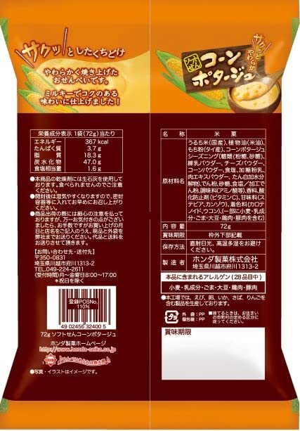 Honda Seika Soft Corn Potage 72 г x 12 пакетиков