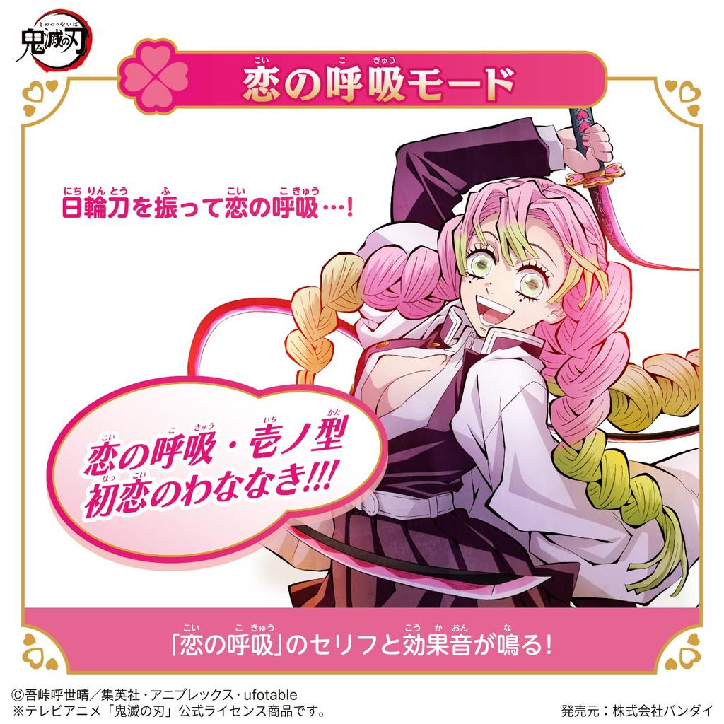 Демон Кимэцу но Яиба DX Ничирин Меч [Бандай] Убийца ~Мицури Канродзи~