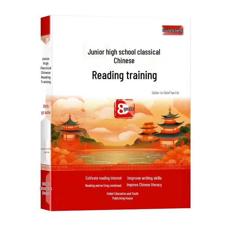 Junior High Classical Chinese Study Guides