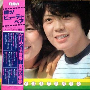 Виниловая пластинка BEAUTY PAIR - Kagayake Beauty Pair RVL7029 RCA 1977 Япония Obi Японский Поп/Рок Б/у