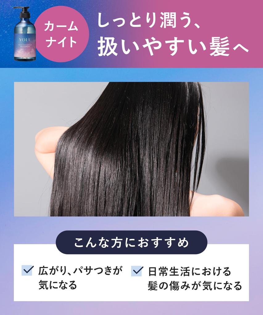 [New Model] YOLU Shampoo and Treatment Set Refill Calm Night Repair