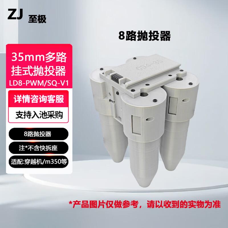 ZJ Drone 35mm Multi-Channel Payload Release System (CN version)