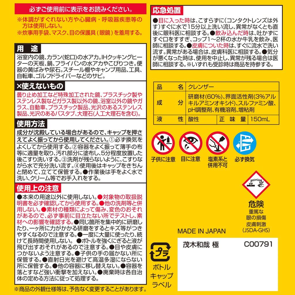 Kazuya Mogi LEC "Kiwame" 150 мл - Самое большое количество абразива в истории серии - Удаляет стойкие известковые отложения