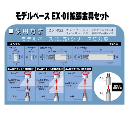 Hobby Base Premium Parts Collection Model Base Ex-01 Expansion Metal Fittings Set Display Goods PPC-K121