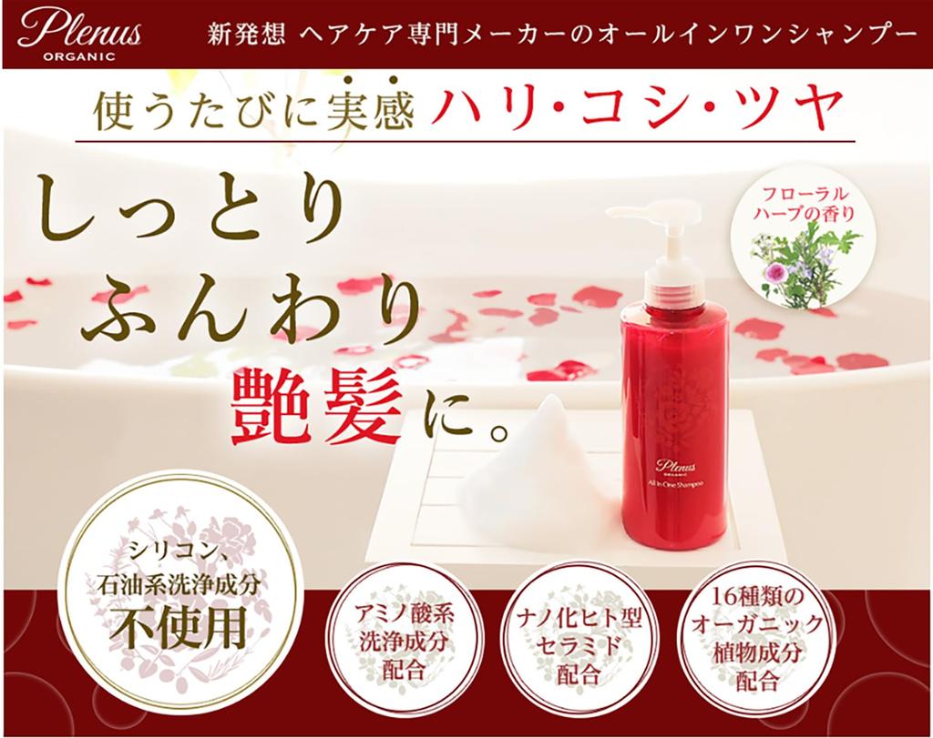 Шампунь Plenus 16 видов органических растительных ингредиентов делают волосы блестящими и красивыми Никаких интерфейсов Требуется обработка аминокислотами Продукты «все в одном»