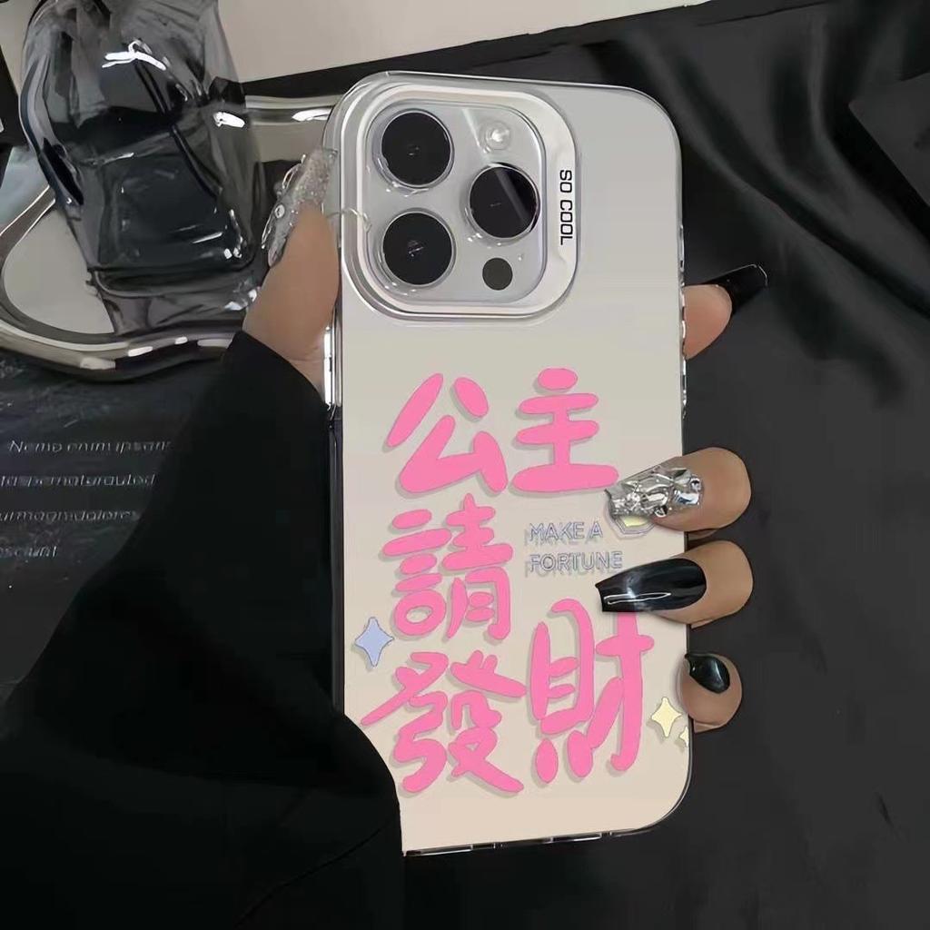 Принцесса Пожалуйста Зарабатывайте Деньги Подходит для Чехла для Мобильного Телефона IPhone16pro Apple 15promax Индивидуальность 14/13 Матовый 12