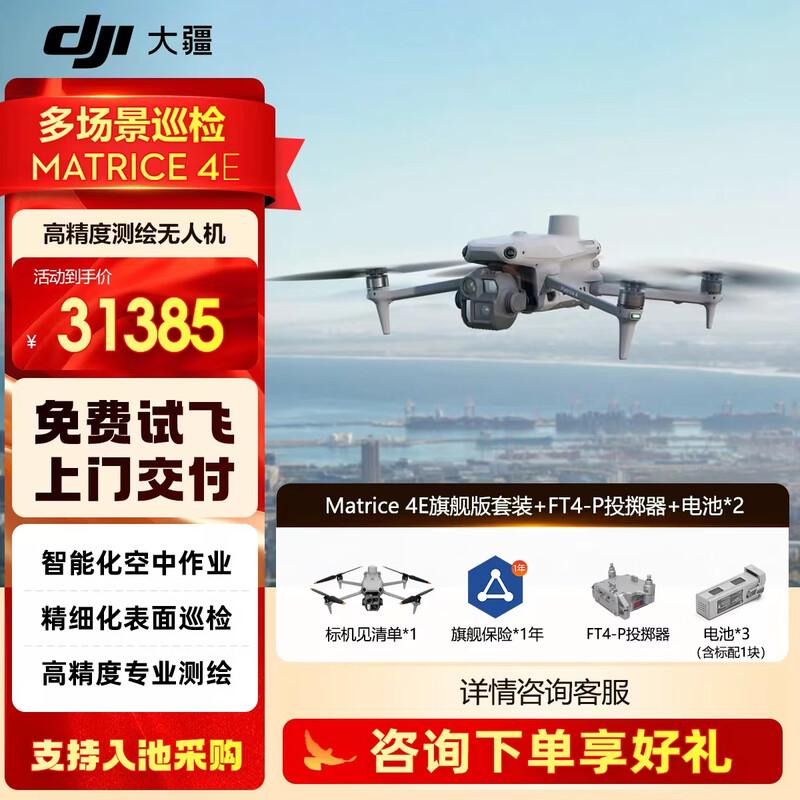 DJI Matrice 4E Industrial Surveying & Inspection Drone Flagship Bundle (CN version)