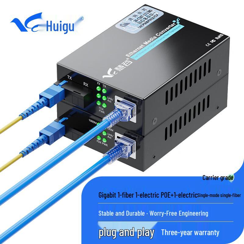 Huigu POE Gigabit Fiber Optic Transceiver