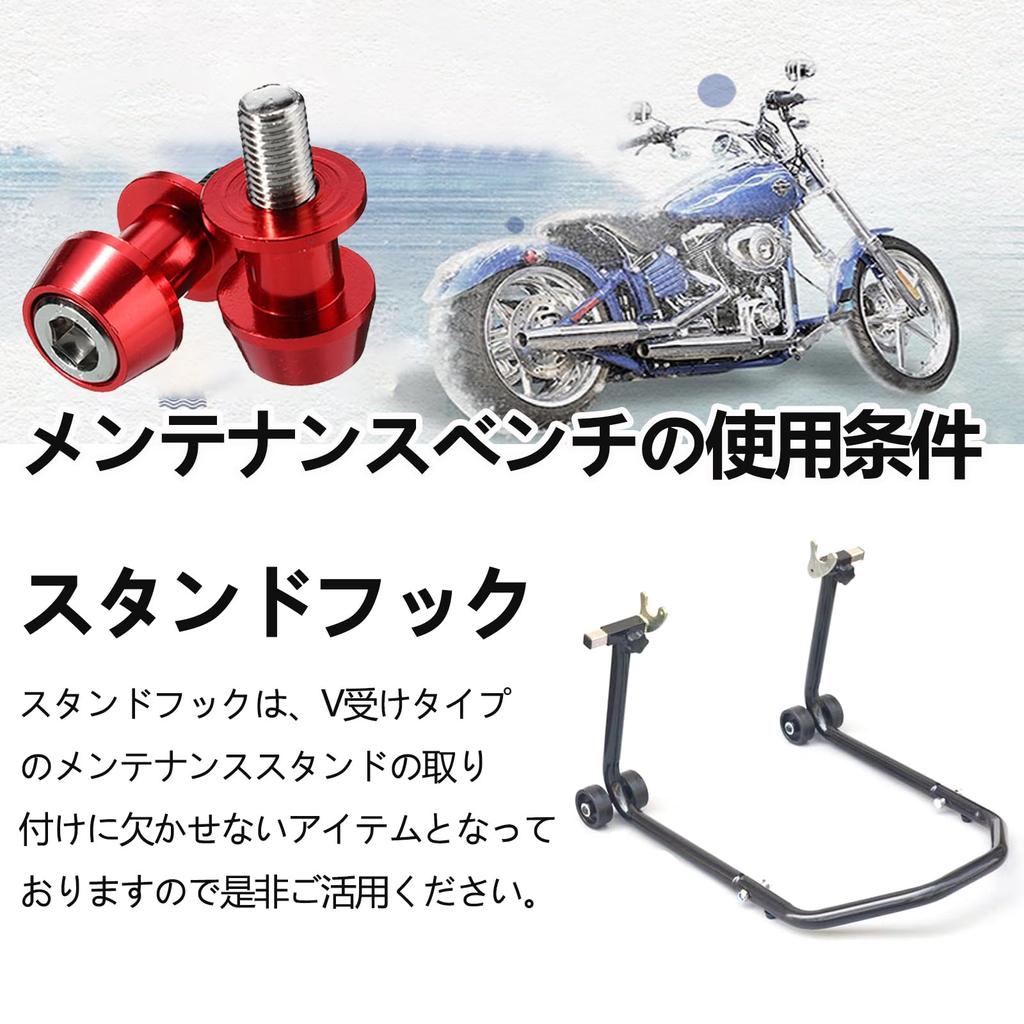 Joebo Мотоциклетный стенд крюк M10 0,4 дюйма (10 мм) Болты, Комплект Левый и Правый