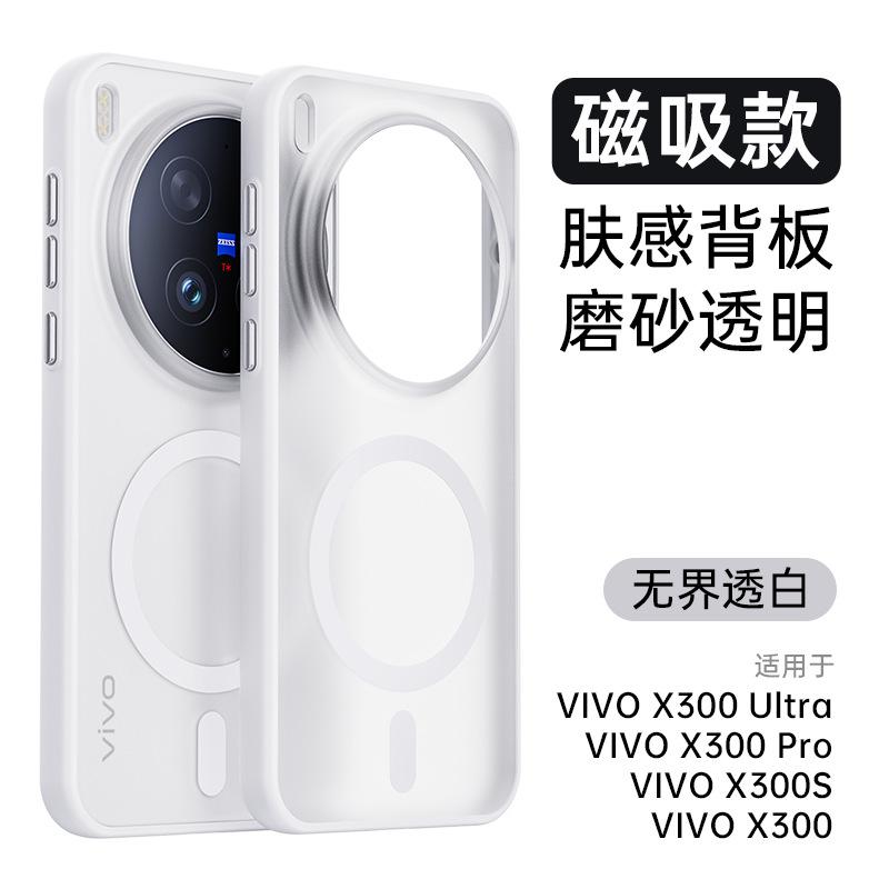 Применимо к VIVO X300Ultra безграничный магнитный держатель чехол для мобильного телефона X300Pro противоударный IQOO15 защитный чехол