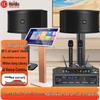 Huidu All-in-One Conference & KTV Audio Video System (CN version)