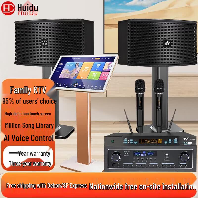 Huidu All-in-One Conference & KTV Audio Video System (CN version)