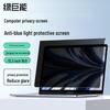 llano Anti-Spy Anti-Blue Light Screen Protector
