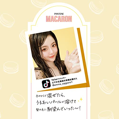 Pantene macaron hair mask utsuya rich wash-off treatment 12ml x 8 pieces