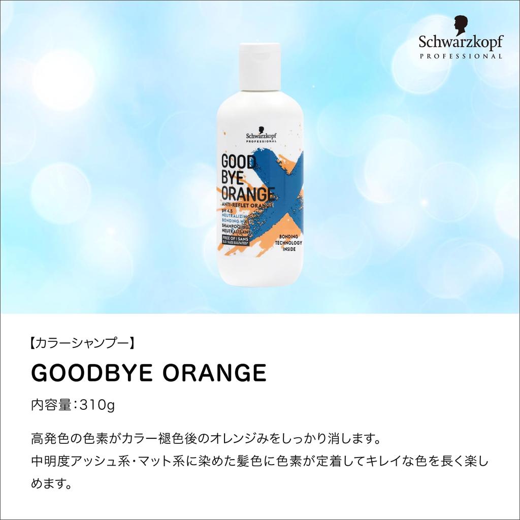 Прощай ORANGE Фиолетовый шампунь 310 г Эксклюзив для салонов Schwarzkopf Professional (Отдельный товар) (Оранжевый)