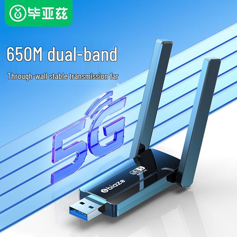 BIAZE Серия беспроводных Wi-Fi USB-адаптеров (Китайская версия)