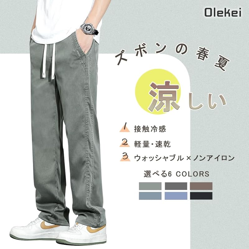 [Olekei] брюки мужские длинные брюки классная летняя одежда широкие зауженные брюки Расслабляющие легкие брюки гибкие брюки повседневные брюки низ легкие быстрые