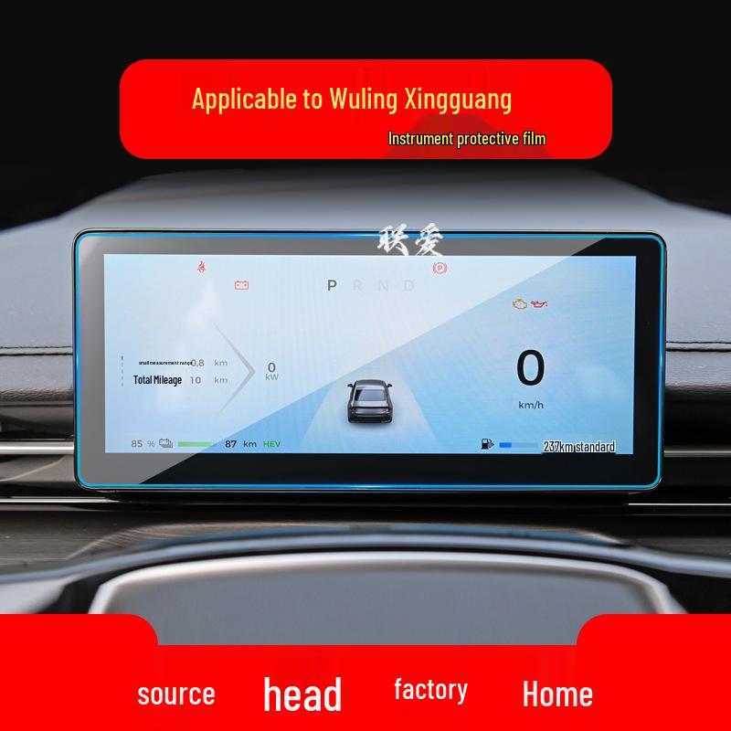 Защитное стекло для консоли Wuling Starlight Yangguang E5