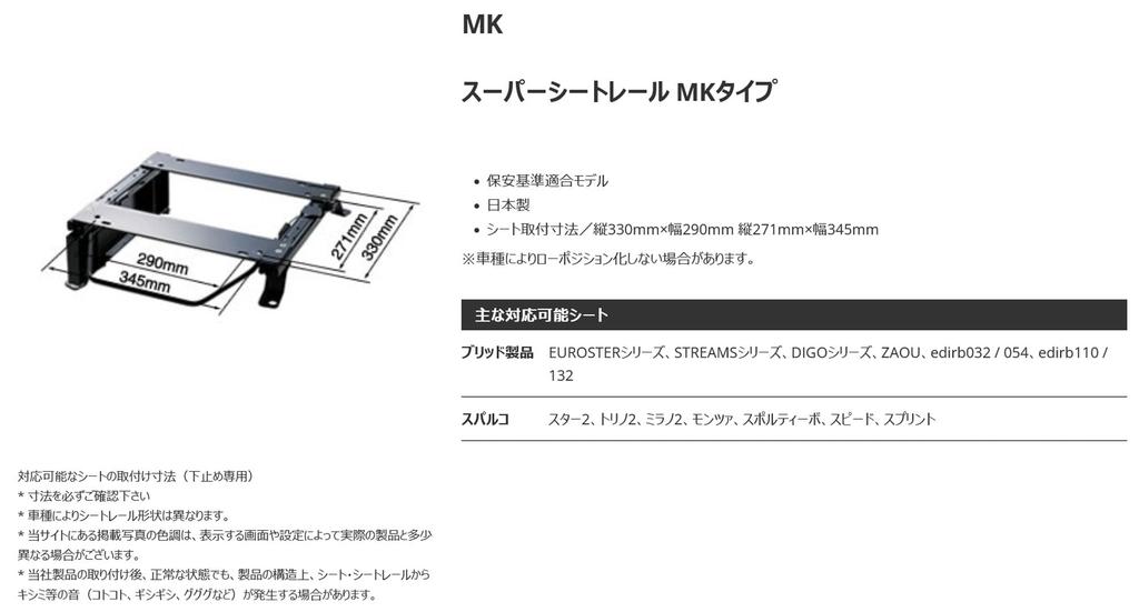BRIDE Супер Сиденье Салазки Suzuki Sierra Правое S049MK [Тип MK] Jimny/Jimny JB64W/74W (Для Стороны)