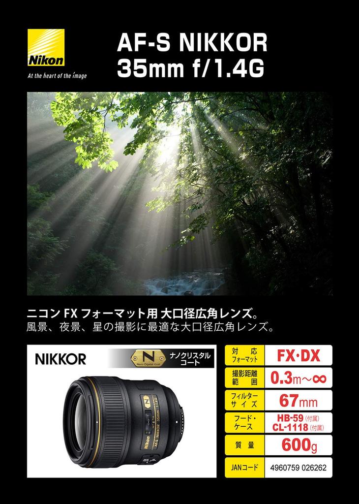 Nikon Single Focus Lens NIKKOR 35mm Full Size Compatible AF-S f/1.4G