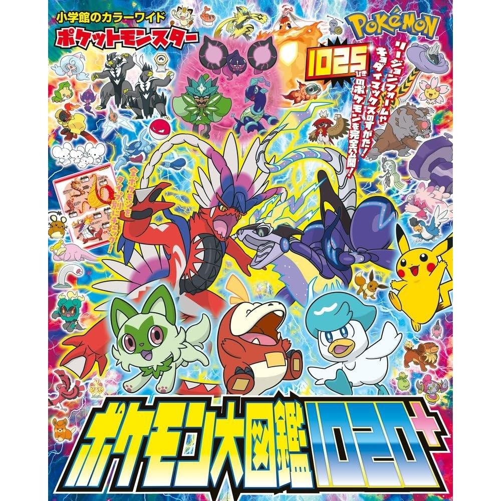 Pocket Monster Pokemon Encyclopedia 1020+ (Shogakukan Color Wide)
